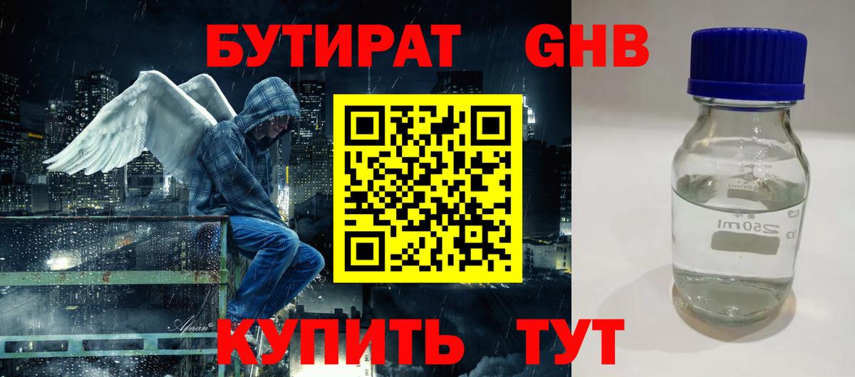 Бутират оксана Конаково