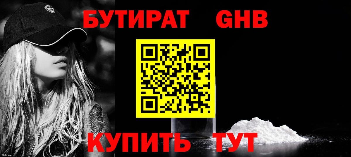 БУТИРАТ 99%  Вход с VPN  Бутират  Конаково 