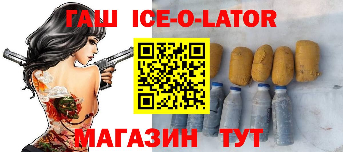 Гашиш Ice-O-Lator  ГАШИШ гашик  Конаково  Вход с VPN 