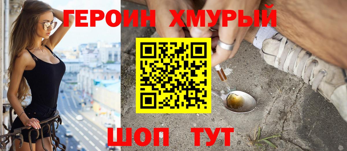 Конаково  Героин VHQ  Вход с VPN 