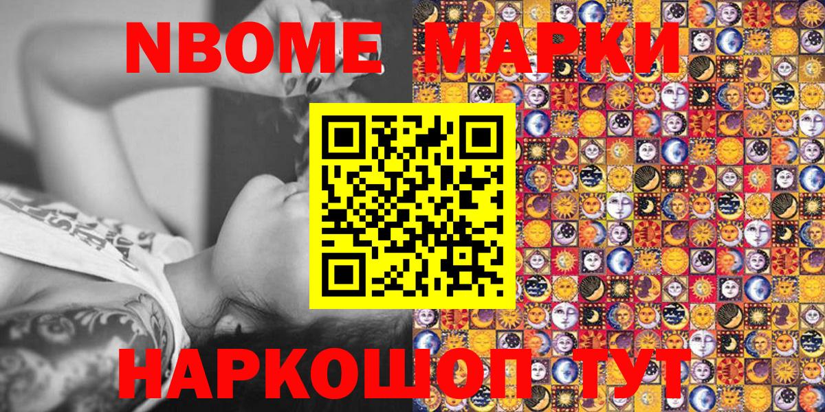 цена наркотик  Марки 25I-NBOMe  Вход с VPN  Марки N-bome 1,8мг  Конаково 