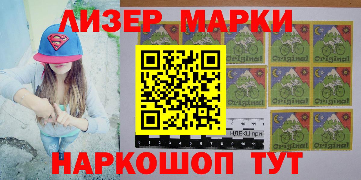 Наркотические марки 1,8мг Конаково