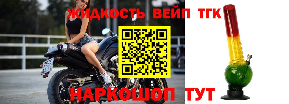 ТГК вейп  ТГК вейп с тгк  Конаково  Вход с VPN 